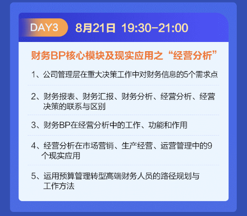 财务BP精英特训营限时1元团！购课享福利