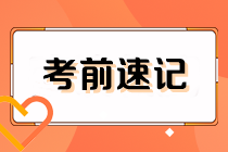 2023注会《战略》考前速记