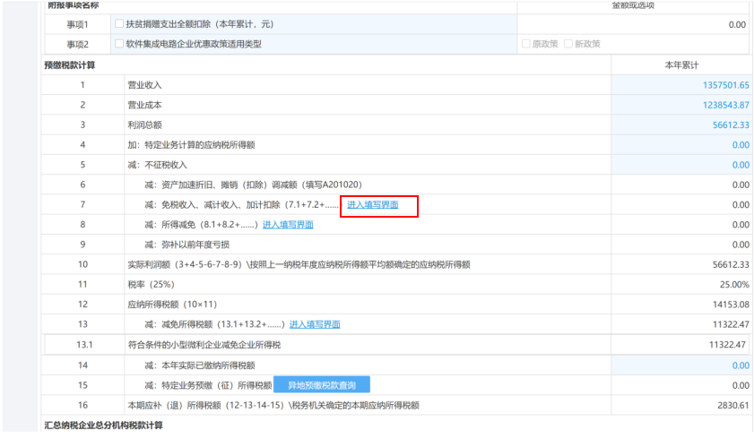 未在今年7月征期内享受研发费用加计扣除政策，8、9月补充享受可以这样操作