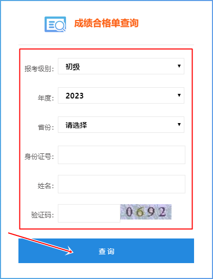 青海省2023年会计初级成绩合格单查询入口是哪个？