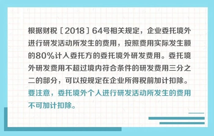 企业委托研发费用规定