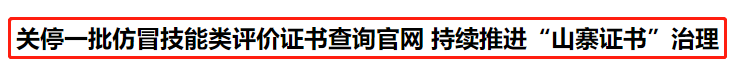 立即停止！这些证书统统没用，考了也是白花钱！