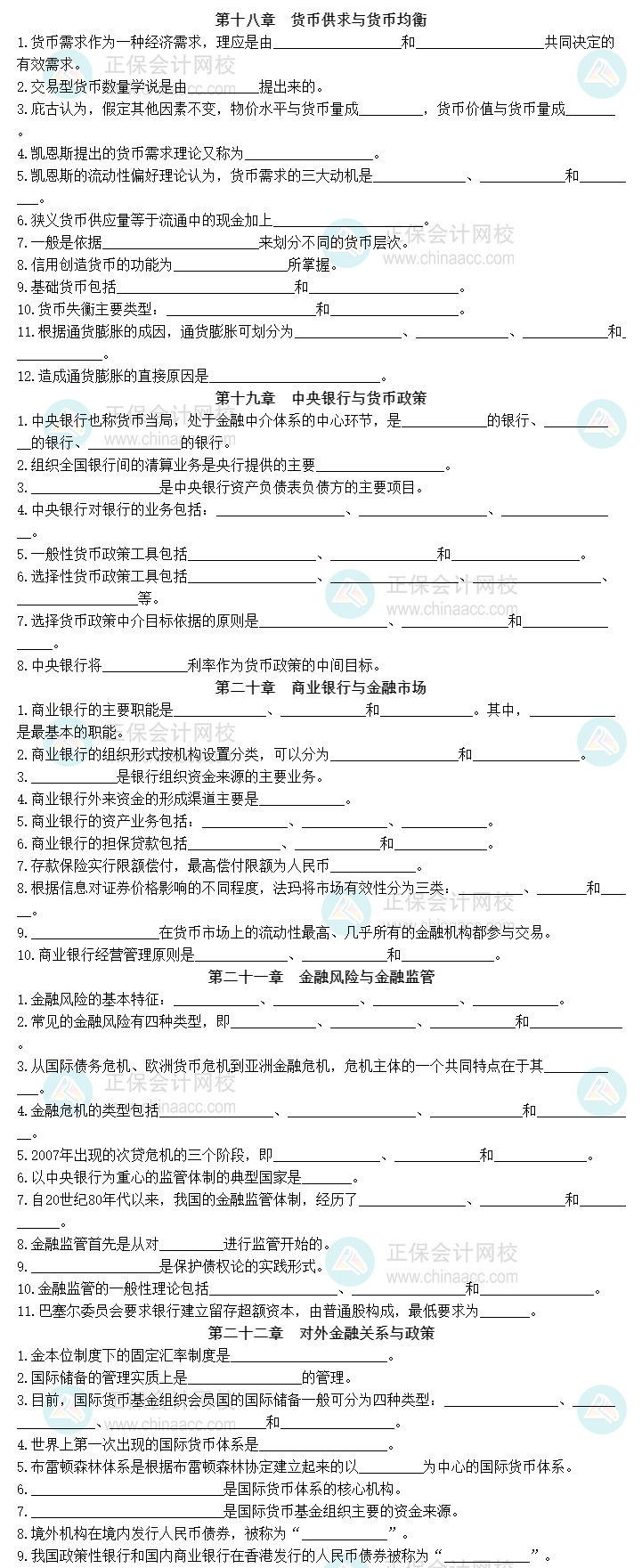 2023中级经济师《经济基础知识》默写本第三部分