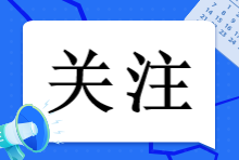 2023年7大税务稽查重点！