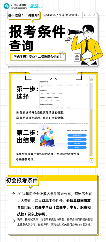 需不需要、能不能报考初级会计？一文汇总 速查！