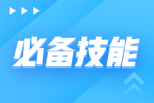 合同该怎么审？应关注这4个涉税点