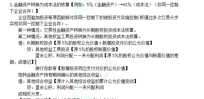 2023年注会考试知识点-会计8.25场