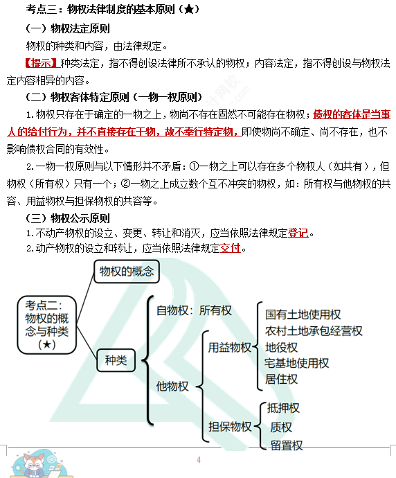 2023注会考试知识点总结-8.25经济法（考生回忆版）