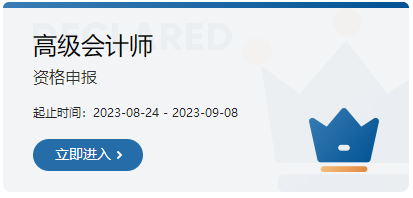 2023年吉林高级会计职称评审申报入口