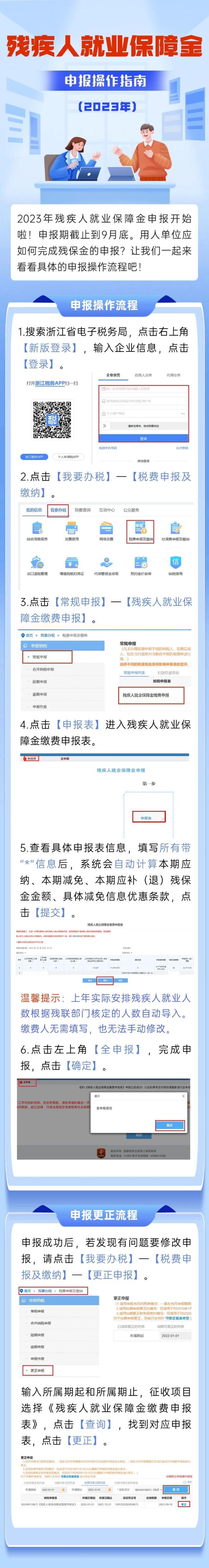 残疾人就业保障金申报操作指南