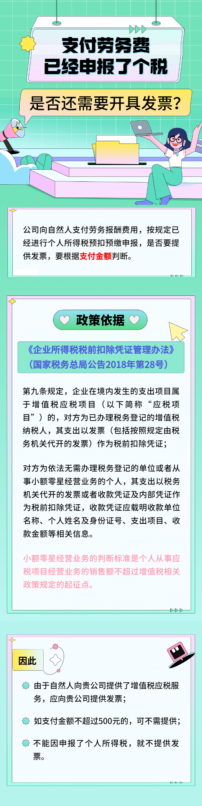 劳务费已申报了个税，是否还需开发票？