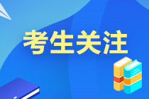 考前必读！2023资产评估师考试考场规则 需提前了解！