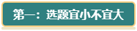 高级会计师评审论文没亮点？从这三方面解决！