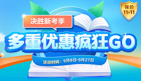 决胜新考季！2024注会新课已开讲 爆款好课低至7.5折 再享全额返！