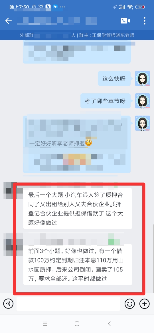 老师讲过的