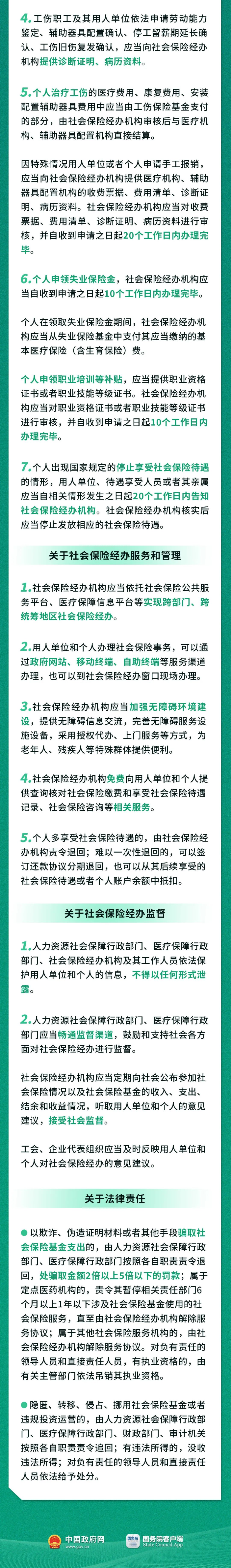 社保新政发布！12月1日起施行！