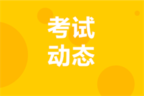 银行从业资格证2023下半年报名时间