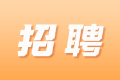 北京中天恒会计师事务所招聘审计实习生啦！