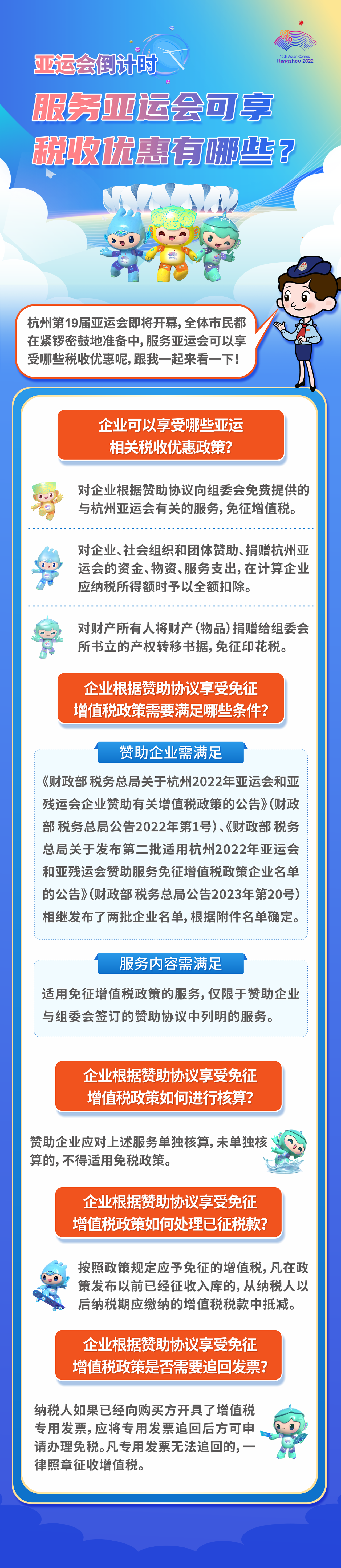  服务亚运会可享税收优惠有哪些？