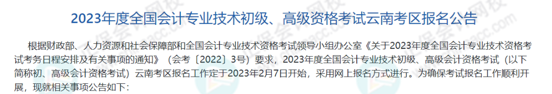 2024年初级报名简章即将公布？这些考生禁止报考！