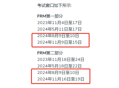 24年frm考试安排