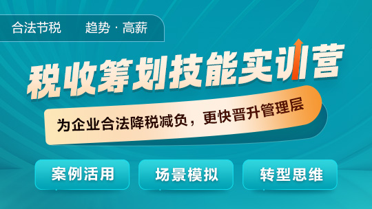 税收筹划——让你升职加薪的小秘诀