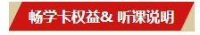 2024中级会计考生注意了！“5年畅学卡”开课流程——APP端