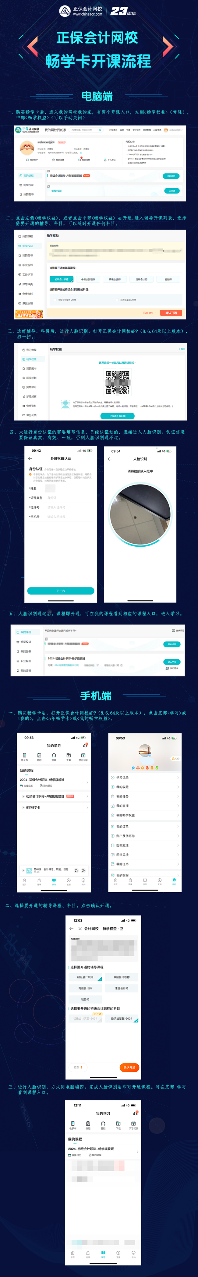 初级会计考生往这看：网校5年畅学卡开课流程图文详解