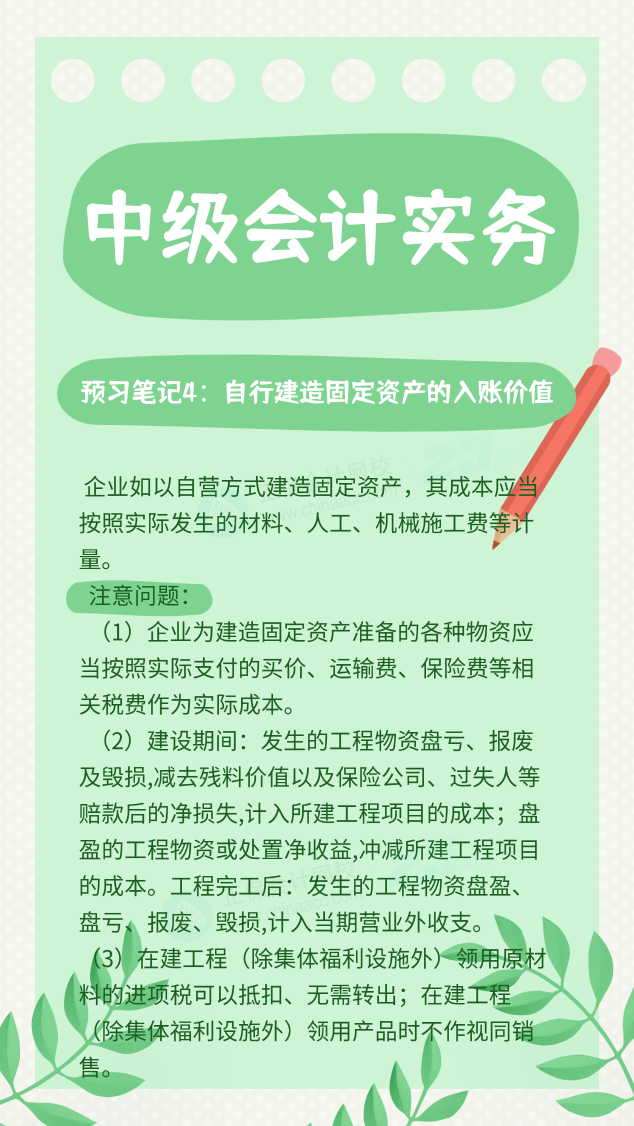 【预习笔记】中级会计教材公布前十篇精华笔记-中级会计实务4