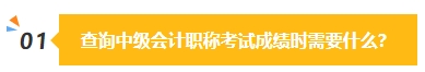 2023中级会计成绩公布在即 除了坐等查分我们还能做些什么？