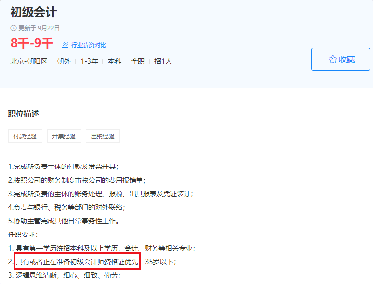 “你要写秋天就不能只写秋天”你要考初级会计就不能只考初级会计！