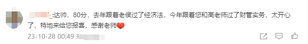 2023中级会计考试成绩公布！学员：坚持了四年 终于三科齐过！