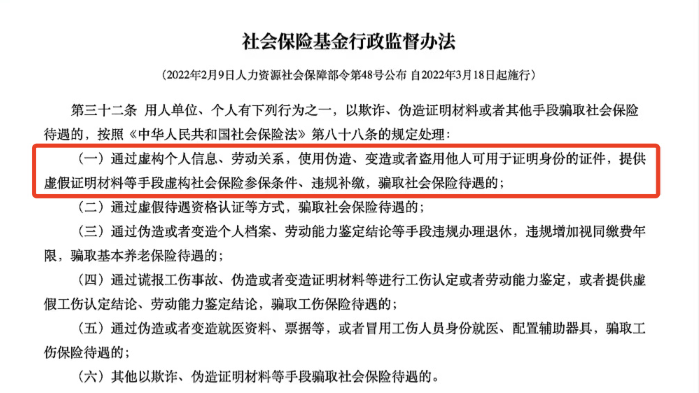 社保挂靠明确违法？8人已被判刑！