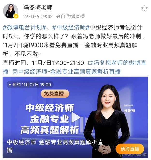 中级经济师金融高频试题解析免费直播