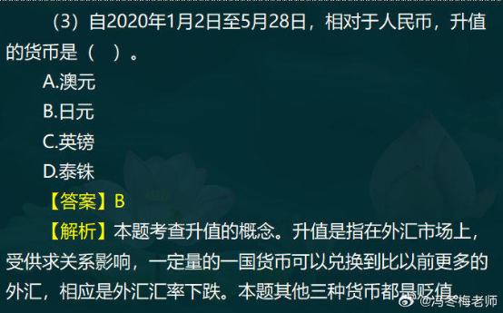 中级经济师金融案例分析题