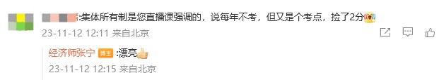 2023中级经济师经济基础考到了张宁老师强调的 捡了两分！