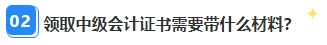 中级会计职称资格审核已通过 证书领取那些事儿你都清楚吗？