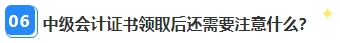 中级会计资格审核已通过坐等领证 证书领取那些事你都清楚吗？