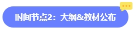 2024年中级会计报名简章何时公布？六大时间点需关注 贯穿全年！