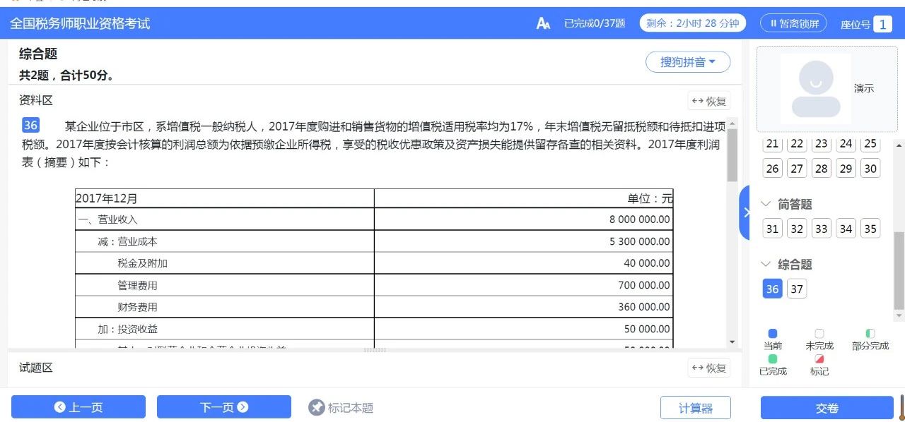 2023年税务师考试更新模考系统