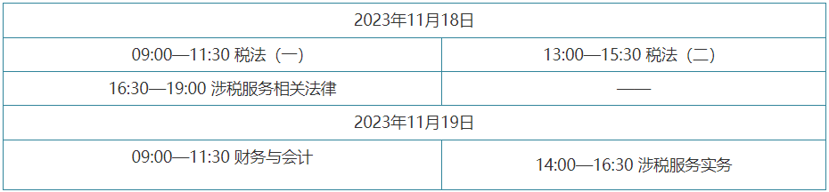 2023税务师考前准备