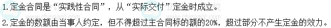 2024年中级会计经济法预习必看知识点：定金