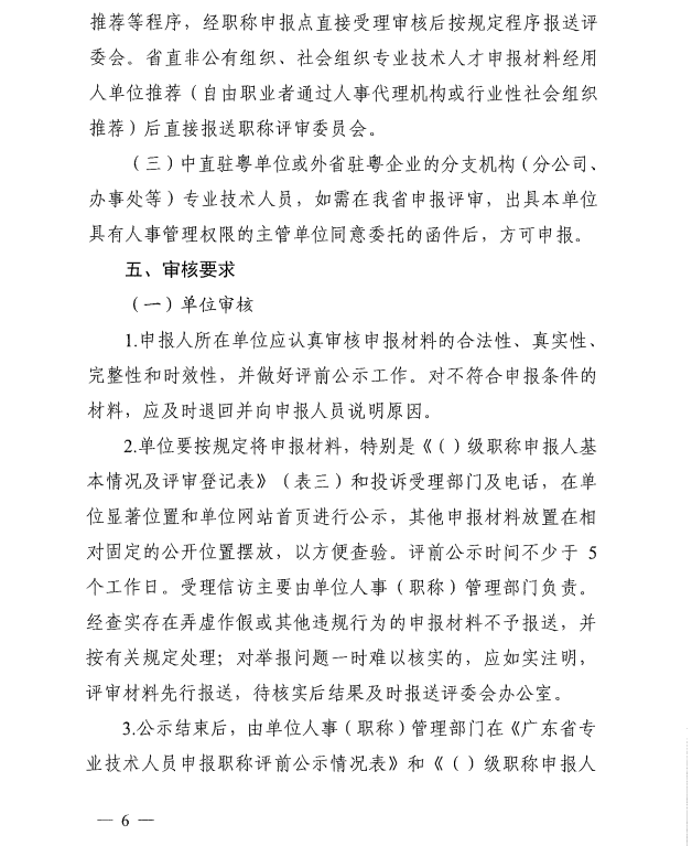 广东2023年知识产权专业高级职称评审工作通知