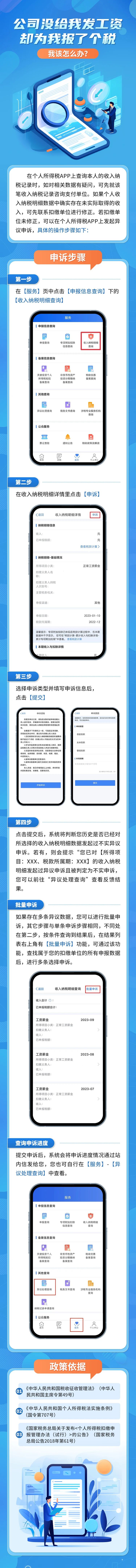 公司没给发工资却报了个税，怎么办？