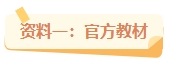 2024年中级会计备考都在用这些资料 你确定不备一份？