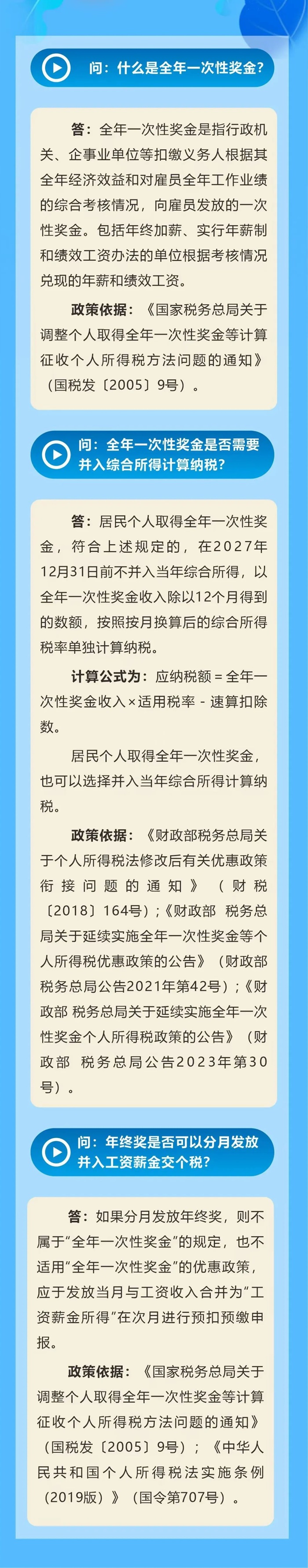 与年终奖有关的个人所得税问题