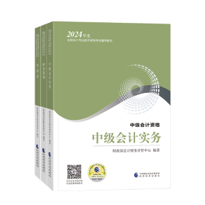 2024年中级会计职称教材在哪里买？新教材没发前学点啥？