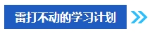 2024年中级会计考试报名之后再学习来得及吗？