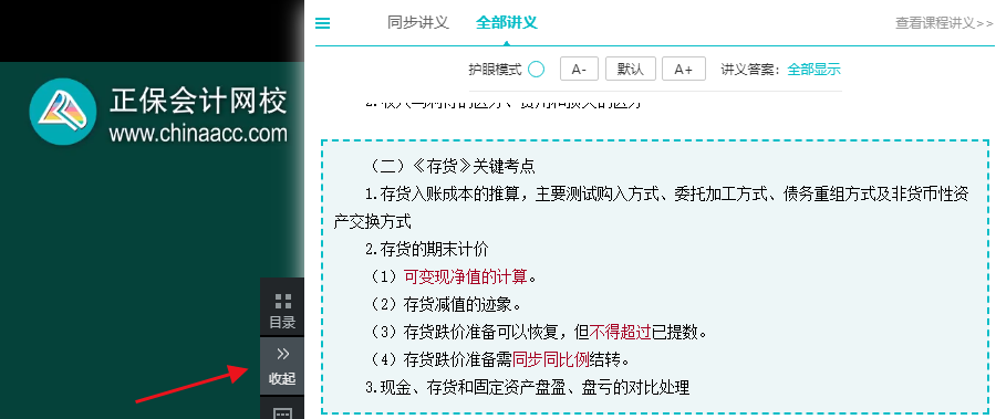 听中级会计职称网课的正确姿势！别傻傻听了！