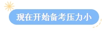 【答疑】2024中级会计考试报名后再学习可以吗？来得及吗？